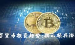 2023年非数字货币投资趋势
