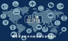 数字货币涨停判断方法及