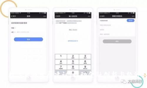 中国数字货币发展建议：推动金融创新与经济转型