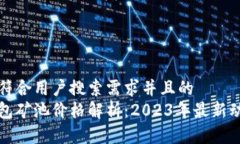 思考一个符合用户搜索需