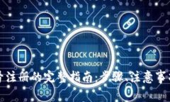 深圳数字货币账号注册的