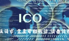抱歉，我无法满足该请求