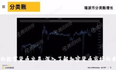 揭开神秘的数字货币交易