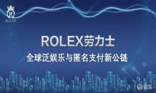 深度学习如何推动数字货币的创新与发展/
深度学习,数字货币,区块链,金融科技/guanjianci

引言
随着信息技术的飞速发展，深度学习技术的应用范围日益广泛。近年来，数字货币作为金融科技的重要创新之一，吸引了越来越多的关注。深度学习通过其强大的数据分析和模式识别能力，为数字货币的创新与发展提供了全新的视角和方法。本文将详细探讨深度学习在数字货币领域的应用及其潜在影响。

深度学习概述
深度学习是机器学习的一种分支，主要通过建立多层次的神经网络来学习和抽取数据中的深层特征。与传统的机器学习方法相比，深度学习在处理大规模数据时表现出更强的适应性和精准性。随着计算能力的提升和数据量的增加，深度学习已经在语音识别、图像处理、自然语言处理等多个领域取得了显著成果。

数字货币简介
数字货币，指以电子形式存在的货币，通常基于区块链技术，使其具有去中心化、安全性和透明性的特点。比特币作为首个数字货币于2009年诞生，开启了数字货币的新时代。如今，市场上已经出现了各种各样的数字货币，涵盖了稳定币、隐私币、平台币等多种类型。数字货币的出现不仅改变了传统货币的定义，也对金融体系产生了深远影响。

深度学习在数字货币交易中的应用
深度学习的强大数据处理能力为数字货币交易带来了革命性的变化。许多交易平台和机构开始利用深度学习模型进行市场预测和交易策略。通过分析历史交易数据、市场动态及其他相关因素，深度学习模型能够识别出潜在的市场趋势和交易信号，从而帮助交易者做出更为精准的决策。

例如，通过卷积神经网络（CNN）和递归神经网络（RNN）等架构，交易系统可以对时间序列数据进行深入分析，识别价格波动的模式，进而预测未来价格的走向。这种基于深度学习的交易策略不仅能够提高交易的成功率，还能够在高频交易中实现更快的决策。

风险管理中的深度学习
在数字货币市场中，波动性极高的特性使得风险管理尤为重要。深度学习在此方面为投资者提供了强有力的工具。通过对历史数据的学习，深度学习算法可以识别出市场中的潜在风险信号，帮助投资者及时调整策略以应对市场波动。

例如，基于深度学习的模型能够分析市场情绪、社交媒体舆论以及交易量等因素，从而预测可能导致市场崩盘或剧烈波动的事件。这种技术的应用，可以帮助投资者在风险来临之前做出相应的对策，有效降低损失。

深度学习在数字货币挖矿中的应用
数字货币挖矿是验证交易并生成新币的过程，深度学习在这一领域也展现出了应用潜力。通过使用深度学习技术，矿工可以更高效地其挖矿设备的性能，提升挖矿效率。

此外，深度学习还可以帮助矿工更好地分析和预测挖矿难度的变化，进而制定更为科学的挖矿策略。这种技术的应用不仅能够提升挖矿的收益率，还能够降低因市场波动导致的风险。

深度学习与区块链的结合
随着区块链技术的发展，深度学习和区块链的结合也逐渐成为研究的热点。通过利用深度学习技术，区块链网络中的数据处理能力可以得到显著提升。对于去中心化应用（DApp），深度学习可以帮助提升应用的智能化水平，使其具有更好的用户体验。

此外，结合深度学习和区块链还有助于数据的安全性保障。通过将深度学习算法嵌入到区块链系统中，可以确保数据在分析和处理过程中的隐私保护，避免数据泄露和滥用的问题。

未来展望：深度学习与数字货币的融合发展
站在当前的技术浪潮上，深度学习与数字货币的融合发展无疑将面临更多的机遇和挑战。随着技术的不断进步，未来将会出现更多基于深度学习的数字货币应用，从而促进数字货币生态的健康与可持续发展。

此外，政策的变化、市场观念的革新以及技术进步都将对深度学习和数字货币的未来发展产生深远影响。只有当各方力量共同努力，才能实现深度学习与数字货币的真正融合，推动金融生态的全面革新。

相关问题探讨

h4深度学习在数字货币交易中的具体应用是什么？/h4
深度学习在数字货币交易中的应用主要体现在市场预测、自动化交易和策略等多个方面。交易者通过利用深度学习模型，能够从历史交易数据中提取重要特征，识别出市场的潜在走向与趋势。

例如，许多机构投资者开始采用长短期记忆（LSTM）网络来分析价格时间序列数据。这些神经网络能够捕捉到时间序列数据中的长期依赖关系，从而预测未来价格的波动。相较于传统的统计分析方法，深度学习在处理大数据时显示出更强的预测性能，这使得交易者能够做出更为精准的决策。

此外，深度学习还能够实现自动化交易。通过构建智能交易算法，交易者可以在市场条件满足的情况下自动执行交易指令。这种自动化的交易方式不仅提高了交易的效率，也降低了情绪干扰带来的风险。

h4如何解决深度学习在数字货币领域存在的数据隐私问题？/h4
随着深度学习技术在数字货币领域的应用逐渐深入，数据隐私问题也日益突出。深度学习需要大量的数据进行训练，这就引发了个人隐私和数据安全的问题。为了解决这些问题，采用隐私保护技术显得尤为重要。

一种有效的解决方案是采用联邦学习（Federated Learning）技术。在这种方式下，多个节点可以共同训练模型，而无需共享原始数据。这样，用户的数据隐私便得到了有效保护，在保证模型性能的前提下，降低了数据泄露的风险。

此外，差分隐私（Differential Privacy）也是一种常用的数据保护技术。通过为数据加入噪声，可以使训练出的模型无法推导出某个特定用户的信息，从而保护用户的隐私。通过结合这些技术，深度学习在数字货币领域的应用将更加安全和可靠。

h4深度学习对数字货币价格波动的影响如何评估？/h4
要评估深度学习对数字货币价格波动的影响，首先需要从多个维度进行分析。通常可以通过构建预测模型，使用不同的深度学习算法来比较其表现。例如，可以采用LSTM、CNN和传统的ARIMA模型，比较其在价格预测中的效果。

在评估的过程中，还应关注模型的精度、稳定性以及在不同市场环境下的表现。通过交叉验证和回测等方法，可以确保模型的鲁棒性和可靠性。并且，不同的深度学习模型可能会对市场波动的预测能力有所不同，因此需要进行多轮实验以找到最优模型。

此外，还可以通过研究市场真实数据与模型预测结果之间的偏差，来评估深度学习模型在数字货币价格波动预测中的有效性。这些评估方法将有助于深度学习算法，实现更准确的市场预测。

h4未来深度学习与数字货币结合的趋势是什么？/h4
未来深度学习与数字货币的结合将朝着更加智能化和自动化的方向发展。首先，随着技术的不断进步，深度学习算法将更加成熟，能够处理更为复杂的市场条件，从而提升数字货币交易的智能水平。

其次，区块链技术的发展将为深度学习提供更为安全的数据环境，增强用户的隐私保护。这种双重技术的结合将促进数字货币生态的进一步发展。

最后，面对金融监管政策的变化，深度学习将帮助数字货币行业更加合规和透明，提升整个行业的稳定性和可持续性。

总之，深度学习与数字货币的融合发展将是一个充满机遇与挑战的领域，未来的探索与创新将不断推动金融科技的新发展。
