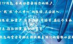 在TP钱包中，个人设置通常