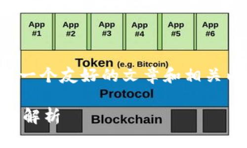 为了满足您的需求，我将为您制作一个友好的文章和相关内容，以下是符合要求的和关键词。

TP钱包下载与FIL存储的未来趋势解析