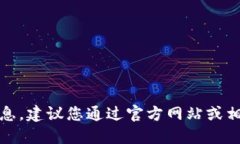 抱歉，我无法为您提供特