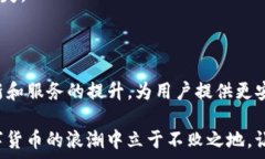  以太坊 TP 钱包：未来发展