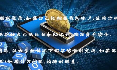 在电脑上安装TP钱包相对简单，下面是一个详细的步骤指南，帮助你顺利完成安装。

一、下载TP钱包
首先，你需要去TP钱包的官方网站或者可信的下载平台，找到适用于电脑的TP钱包版本。目前，TP钱包提供的主要是移动端应用，但你可以选择通过安卓模拟器在电脑上安装。最常用的安卓模拟器有蓝叠（BlueStacks）和逍遥安卓等。

二、安装安卓模拟器
以蓝叠为例，下载并安装蓝叠安卓模拟器。安装过程通常很简单，只需按照屏幕上的说明进行操作即可。安装完成后，打开蓝叠。

三、在安卓模拟器中下载TP钱包
1. 打开蓝叠后，进入Google Play商店。
2. 在搜索框中输入“TP钱包”。
3. 找到TP钱包应用并点击“安装”。
在这一过程中，需要注意的是，有时你可能需要注册一个Google账号来访问Play商店。

四、安装完成后登录TP钱包
一旦安装成功，你会在蓝叠的主界面看到TP钱包的图标。点击打开应用，按照指引进行账户注册或登录。如果你已经拥有钱包账户，使用你的钱包地址和密钥进行登录即可。

五、使用TP钱包进行交易
登录后，你就可以在TP钱包中进行各种交易，包括购买、出售及转账等。在使用过程中，请注意保护好自己的私钥和助记词，确保资产安全。

总结
通过上述步骤，你就可以在电脑上顺利安装和使用TP钱包。虽然安装过程中可能遇到一些小问题，但大多数情况下都能够顺利完成。如果你在安装或使用TP钱包时遇到任何困难，欢迎随时提问寻求帮助。

希望这个指南对你有所帮助，真心觉得，能够用电脑管理钱包是一个不错的选择，既方便又实用！如有任何问题，请随时联系。