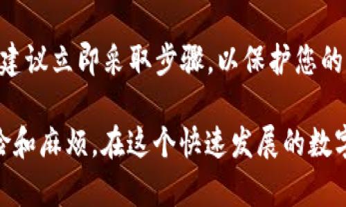 在TP钱包（Trust Wallet）或其他数字货币钱包中，如果你只知道钱包的地址，是无法找回钱包或其中资产的。钱包地址只是一个公开的信息，用于接收数字资产，并不包含访问钱包所需的私钥或助记词。下面我将详细分析一下这个话题。

### 什么是TP钱包？

TP钱包是一个去中心化的数字资产管理工具，它支持多种区块链资产的存储和管理。用户可以方便快捷地进行转账、交易和交换，让他们在区块链的世界中轻松无阻。

### 钱包地址与私钥的区别

钱包地址的作用
数字货币钱包地址就像银行的账户号码，您可以用它来接收资产。当其他人需要向您转账时，他们只需知道您的钱包地址即可。
  
私钥的作用
私钥则是您访问和管理数字资产的唯一凭证。可以将其看作是您银行账户的密码。没有私钥，您完全无法控制钱包中的资产。

### 有关找回资产的疑问

如果您丢失了TP钱包的私钥或助记词，您的资产将无法找回。尽管很遗憾，但在区块链和去中心化的环境中，安全性是重中之重，只有控制私钥的人才能管理钱包。

#### 可能相关的问题

1. **如何安全地保存私钥和助记词？**

   安全保存私钥的技巧
   对于任何数字资产的投资者而言，确保私钥和助记词的安全几乎是最重要的事情。以下是几个实用的建议：
   ul
     li**纸质备份**：您可以将私钥和助记词打印出来并放在一个安全的地方，尽量避免电子存储，因为设备的损坏或黑客攻击可能导致数据丢失。/li
     li**硬件钱包**：考虑使用硬件钱包存储您的数字资产，它能提供更高的安全性，私钥永远不会暴露在互联网上。/li
     li**多重签名**：选择支持多重签名功能的钱包，这需要多个设备的签名才能完成交易。/li
   /ul

2. **如果丢失私钥或助记词，我该怎么办？**

   丢失私钥或助记词的解决方案
   当您意识到自己丢失了私钥或助记词，第一步是冷静下来，不要慌张。毕竟，有些事情是不可逆转的。以下是一些处理建议：
   ul
     li**回忆**：试着努力回忆一下您可能藏在何处，或是是否有个人帮助过您设置过钱包。/li
     li**查看备份**：如果您曾经做过任何形式的备份，不妨查查看，或许会有意想不到的收获。/li
     li**咨询专家**：在此过程中，可以寻求数字货币交流社区或专业人士的帮助，然而请确保对方是可信任的，以免遭遇骗局。/li
   /ul

### 结论

总而言之，只知道TP钱包的地址是无法找回钱包资产的。如果您在使用TP钱包的过程中遇到任何问题，建议立即采取步骤，以保护您的私钥和助记词。毕竟，数字资产的管理所需的重点是三级：安全、备份和管理。

在这一点上，真心觉得每一个数字货币用户都需要格外小心，只有这样才能有效地避免许多潜在的风险和麻烦。在这个快速发展的数字资产领域，我们都应不断学习和提高自己，确保自己资产的安全。