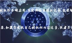 要查看TP钱包是否授权过某