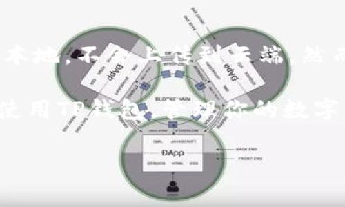 TP钱包（TokenPocket）是一种多链数字资产钱包，支持多种区块链资产的管理。在手机的操作系统中，TP钱包通常只在安卓和iOS平台上提供下载。例如，苹果的App Store中可以找到TP钱包的应用。

然而，如果你的设备不是苹果手机（如安卓手机），你是可以通过其他方式下载TP钱包的。下面，我们将深入探讨如何在不同类型的手机上下载TP钱包，以及一些相关的常见问题。

安卓手机上下载TP钱包
如果你是安卓用户，下载TP钱包是比较简单的。你可以通过以下步骤进行：

ol
    li打开你的安卓设备，进入“Google Play商店”。/li
    li在搜索栏中输入“TokenPocket”或“TP钱包”。/li
    li点击下载并安装应用程序。/li
/ol

此外，如果在Google Play商店中没有找到TP钱包，你可以访问TP钱包的官方网站，通常会提供APK文件供用户直接下载。确保从官方网站下载，以避免潜在的安全风险。

非苹果手机的下载方式
对于一些操作系统比较特殊的设备，比如华为手机、三星手机等，除了使用Google Play商店外，你也可以直接通过云存储或USB将TP钱包的APK文件传输到手机上进行安装。

另外，确保在手机的设置中允许安装第三方应用，以避免下载过程中的问题。

TP钱包的功能和特色
TP钱包的魅力在于它的多链支持和用户友好的操作界面。用户可以轻松地管理以太坊、比特币、EOS等多种数字资产。同时，TP钱包也支持去中心化交易所（DEX）的使用，让用户可以更方便地进行交易。

它还提供了安全性功能，如钱包密钥的本地储存，确保用户的资产安全。此外，TP钱包拥有循序渐进的操作指南，适合新手使用，帮助他们快速上手。

TP钱包的未来发展趋势
随着区块链技术的不断发展，TP钱包也在稳步升级。未来，TP钱包可能会进一步支持更多的区块链项目，提供更多的DeFi（去中心化金融）服务以及更加丰富的用户体验。

在用户数据隐私方面，TP钱包也会更加注重，确保用户的资产和数据不被泄露。随着数字资产的普及，TP钱包将致力于成为更安全、更便捷的资产管理工具。

常见问题解答

h4问题一：如果没有找到TP钱包的下载链接该怎么办？/h4
如果在官方渠道没有找到下载链接，首先，要确保你的设备与TP钱包兼容。此外，你可以尝试以下几种方式：
ol
    li访问TP钱包的官方社交媒体，看是否有最新的下载信息发布。/li
    li查看区块链社区论坛，很多用户会分享他们的下载经验和相关的资源。/li
/ol
最重要的是，不要随意从不明网站下载，以避免安全风险。

h4问题二：TP钱包安全吗？/h4
对于安全性的问题，我真心觉得这非常重要。TP钱包采用了专业的加密技术来保证用户资产的安全。用户的私钥只会存储在本地，不会上传到云端。然而，没有任何钱包可以做到100%安全。保持个人设备的安全、定期备份钱包数据、设置强密码等，都是保护你资产的有效方式。

总之，无论你使用何种设备，下载和使用TP钱包时，都要谨慎选择下载渠道，并关注安全事项。希望这些信息能帮助你更好地使用TP钱包，管理你的数字资产。

如还有其他问题，欢迎继续提问！