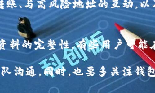 在处理TP钱包被风控的问题时，首先要了解风控的原因以及解封的步骤。下面将为你详细介绍解决方法和相关的注意事项。

什么是TP钱包风控？
TP钱包作为一款多功能的数字资产钱包，涉及各种加密货币的存储、交易、转账等功能。在某些情况下，钱包由于异常活动、账户安全等原因被风控，这是为了保护用户资产安全及维护交易生态的稳定。

TP钱包被风控的常见原因
TP钱包被风控的原因可分为几类：
ul
    listrong异常交易行为：/strong频繁的大额交易、与高风险地址的交易等都可能引起风控系统的注意。/li
    listrong账户安全问题：/strong如果钱包检测到账号登录异常，或者有其他安全威胁，便会启动风控。/li
    listrong合规性审查：/strong根据当地法律法规，特定交易可能受到监控和限制。/li
    listrong用户举报：/strong如果其他用户对某一账户进行举报，该账户也可能被风控。/li
/ul

如何解封TP钱包？
如果你的TP钱包被风控，别急，以下是一些步骤可以尝试解封：

h4步骤一：确认被风控的原因/h4
访问TP钱包的官方网站，查看是否有公告说明风控的原因。了解具体是什么导致账户被风控，有助于后续的处理。

h4步骤二：联系TP钱包客服/h4
尽快联系TP钱包的客服团队，将你的问题详细描述。准备好交易记录、身份信息等必要资料，客服通常会要求你进行身份验证以确认你是该账户的合法持有者。

h4步骤三：提供必要的证明材料/h4
根据客服的要求，提供相关证明材料。比如身份证明、地址证明、交易记录等。认真对待每一项要求，确保材料的真实和准确。

h4步骤四：保持沟通/h4
完成资料提交后，耐心等待客服的回复。在此期间可以适时跟进，以免因为信息传递不及时造成解封延误。

h4步骤五：谨慎使用/h4
在解封后，建议你对自己的交易行为进行自我审查。避免未来再次出现类似风控问题。可以考虑设置更高的安全级别，开启双重认证等安全功能。

未来的风控趋势与建议
随着数字货币行业的发展，风控技术也在不断演进。未来可能出现基于机器学习和人工智能的风控系统，通过算法自动识别并判断安全风险。

为了适应这种变化，用户需要：
ul
    li增强安全意识，了解常见的诈骗手段。/li
    li定期检查钱包的安全设置，及时更新账户信息。/li
    li了解有关数字资产的法律法规，确保自己的交易行为合法合规。/li
/ul

常见问题解答

h4问题一：为什么我的TP钱包突然被风控？/h4
许多人感到困惑和遗憾，当他们的TP钱包突然被风控时。可能的原因包括：频繁的秒杀交易、大额转账、与高风险地址的互动，以及其他可疑行为。我们建议用户在进行大额交易时，事先与钱包进行确认，谨慎操作以避免被风控。

h4问题二：解封TP钱包需要多长时间？/h4
这是一个比较常见的问题，解封TP钱包的时间因人而异，通常取决于客服的处理速度和提交证明资料的完整性。有些用户可能在数小时内就能解封，而有些用户则可能需要几天。保持良好的沟通和耐心，是解决问题的关键。

最后，真心希望每位用户都能妥善保管自己的数字资产，增强安全意识，并在必要时积极与客服团队沟通。同时，也要多关注钱包及市场的变化，灵活应对各种情况，保障自己的资金安全。