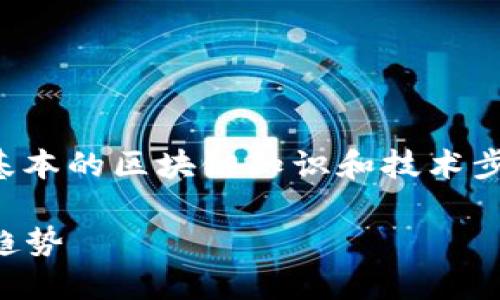 在TP钱包中发币的过程相对简单，但需要一些基本的区块链知识和技术步骤。以下是关于如何在TP钱包发币的详细说明。

### 如何在TP钱包中成功发币：步骤与未来趋势