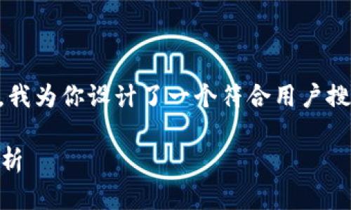 针对“tp钱包转账记录怎么没有”这个问题，我为你设计了一个符合用户搜索需求并的，以及相关关键词。以下是内容。

TP钱包转账记录消失的原因及解决方法分析