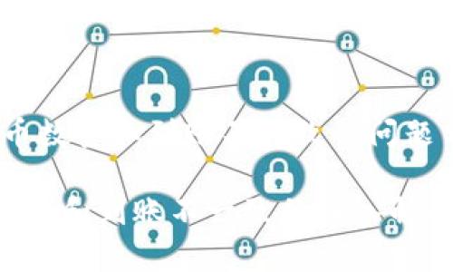 # TP钱包买入币数量和到账不一致的问题分析与解决方案

TP钱包买入币数量和到账不一致的深入解析与解决方案