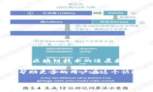关于中本聪币（Satoshi Coin）与TP钱包（TP Wallet）的关系，用户在搜索这个问题时，其实主要是想了解如何在TP钱包中管理或交易中本聪币，以及这两者之间的相关性。下面我将详细介绍这一主题，解答可能的相关问题。

中本聪币是什么？

中本聪币是以中本聪（比特币的创始人）命名的一种虚拟货币，旨在传承比特币的理念与技术。中本聪币可能在交易所上以不同的名称出现，价格波动也可能与比特币相似。对于许多加密货币投资者来说，中本聪币被视为比特币的替代选择或补充。在加密货币市场中，这种币种吸引了大量的关注，尤其是对技术和去中心化金融（DeFi）兴趣浓厚的年轻投资者。


TP钱包是什么？

TP钱包是一种数字货币钱包，支持多种加密货币的存储、管理和交易。这款钱包因其用户友好的界面、安全性高、交易便捷而受到广泛欢迎。TP钱包不仅支持主流数字货币的转账，还提供多种去中心化应用（DApp）的接入，用户可以根据自己的需求进行灵活操作。对于希望在加密货币市场中保持敏锐的投资者来说，TP钱包是一个理想的选择。


如何在TP钱包中管理中本聪币

首先，确保你已下载并安装最新版的TP钱包。在钱包里，你可以创建一个新的钱包账户，或者通过导入已有的钱包来开始。

1. **创建或导入钱包**：
    - 若是新用户，打开TP钱包，选择“创建钱包”，按照提示设置一个强密码，并备份好助记词，以防丢失。
    - 如果已有钱包，可以选择“导入钱包”，输入助记词来恢复钱包。

2. **添加中本聪币**：
   - 打开钱包后，进入“资产管理”页面，点击“添加资产”。
   - 在资产列表中找到中本聪币，如果没有可以通过搜索功能查找，亦可手动添加合约地址。

3. **进行交易**：
   - 在钱包界面，选择中本聪币，点击“发送”或“接收”，根据需要输入对方地址及数量，确认交易。
   - 确保手续费设置适中，以保证交易的及时性。

有些用户可能会对中本聪币的流动性或市场接受程度感到担忧，毕竟与比特币比起来，中本聪币的知名度和应用范围可能较小。同时，了解市场动态和相关信息也至关重要。

中本聪币和TP钱包未来的发展趋势

随着区块链技术的不断进步，中本聪币的未来潜力值得关注。许多市场分析师认为，中本聪币如果能够增强与其他平台的兼容性、提升用户体验，将可能获得更广泛的应用。

同时，TP钱包的发展也体现了移动端金融的未来趋势。随着越来越多的人开始接受加密货币和区块链技术，TP钱包在安全性、方便性和用户体验上的不断，将吸引更多的用户使用。

如果将来中本聪币能够与TP钱包形成更紧密的结合，将促进两者的共同发展，推动整个加密货币生态的成熟和完善。

可能的相关问题

h41. 中本聪币的安全性如何？/h4
strong真心觉得/strong，在投资中本聪币时，安全性是最为关键的因素之一。首先，用户需要选择一个安全可靠的钱包，不要只在交易所中储存大量资金。TP钱包由于采用高强度加密技术和多重身份验证机制，为用户提供了比较可靠的保护。同时，用户还需注意不与他人共享助记词或私钥，以免造成不可逆转的资金损失。

h42. 中本聪币的市场前景如何？/h4
有点遗憾的是，目前中本聪币的市场表现相对较为平淡。但从技术和市场需求的视角看，加密货币市场的波动性非常大，未来的潜力依旧可观。许多分析师建议，应该关注区块链技术的进展和用户需求的变化，若中本聪币能够抓住这些机会，实现技术创新或应用场景的拓展，其价值有望大幅提升。

在这篇文章中，我详细地介绍了中本聪币和TP钱包之间的关系，如何管理和交易中本聪币，并探讨了它们在未来的趋势和可能面临的问题。希望通过这样的分享，能够帮助更多的用户在这个快速发展的领域中做出更明智的决策。

最后，如果你还有其他疑问或想法，欢迎在评论区留言，让我们一同探讨！