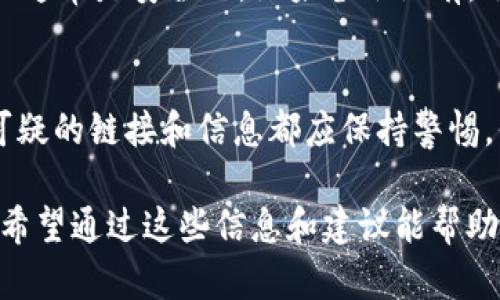 如果您遇到 TP 钱包被删除的情况，首先不要惊慌。以下是一些解决方法和建议，帮助您尽快找回您的资产和钱包信息。

1. 检查备份
首先，检查自己是否曾经备份过钱包。如果您在创建钱包时选择了备份选项并记录下助记词或私钥，那么您可以通过重新下载 TP 钱包应用并输入助记词来恢复钱包。在任何数字资产管理中，备份都是至关重要的步骤，所以在未来一定要保持这一良好习惯。

2. 尝试恢复钱包
若您没有密码或助记词，恢复钱包的可能性会大大降低。但您仍然可以尝试以下步骤：确保您下载的是官方 TP 钱包应用，以防下载到其他恶意软件的风险。再次检查是否存在临时文件或回收站中的残留数据，有时，这些文件会在误删时暂时存在。

3. 联系官方支持
如果您真的找不到备份选项，可以考虑联系 TP 钱包的官方支持。他们或许能提供一些帮助，尤其是在验证您的身份后，帮助您返回钱包的访问权。不过，请注意，正规公司通常不会要求提供您的私钥或助记词，因此请谨慎对待任何要求在网络上分享敏感信息的请求。

4. 学习和提高安全意识
在此之后，这件事情给我们的教训是必须提高安全意识。了解如何安全地管理数字资产，避免将私钥暴露在不安全的环境下，定期备份钱包数据树及进行软件更新，都是保护你数字财产的重要手段。

5. 探讨未来数字资产安全性的趋势
随着数字货币的普及和钱包技术的发展，安全性将成为越来越多投资者关注的焦点。未来，或许会出现更加强大的加密技术和锁定机制，确保用户的数字资产得到更有效的保护。我们真心希望所有的用户都能在科技的帮助下，享受更加便利安全的数字资产管理体验。

可能相关问题
在这里，我想到两个可能的相关问题：钱包丢失后如何防止资产损失、以及钱包数据的安全性如何维护。接下来，我将逐个问题进行详细介绍。

问题一：钱包丢失后如何防止资产损失
如果您发现自己的钱包丢失，那么首先要做的就是冷静下来，避免进一步的损失。其次，确认您是否可以恢复钱包。如果可以找到备份提示，并进行恢复步骤，资产通常是安全的。如果备份没有，会有点遗憾，但这时可以想着防范未然，比如考虑使用一些硬件钱包进行存储，因其安全性相对较高。

问题二：钱包数据的安全性如何维护
维护钱包数据的安全性是每位用户的责任。除了备份助记词和私钥外，定期更新应用程序以及使用复杂的密码都是维护钱包安全性的好方法。此外，对于任何可疑的链接和信息都应保持警惕。信息安全意识非常重要，如果不小心在公共网络下登录钱包或分享敏感信息，很可能会导致数据泄露。因此，我们要时刻保持警觉，真心保护好自己的数字资产。

总而言之，处理 TP 钱包被删除的情况并不容易，但如果我们能够采用合适的措施进行解决，并且在日常中加强安全意识，以后类似的情况就能很好地避免。我希望通过这些信息和建议能帮助到您，也祝愿每位数字资产的持有者都能在安全的环境中投资和交易。