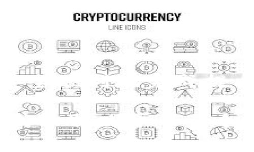 抹茶交易所（Matcha Exchange）是一个去中心化交易平台，方便用户进行数字货币交易。如果你想将抹茶交易所中的币提取到TP钱包（TokenPocket钱包），可以按照以下步骤进行。以下是详细的流程和注意事项。

第一步：确认TP钱包的地址

在将任何数字资产转移到TP钱包之前，首先要确保你拥有正确的钱包地址。打开你的TP钱包，选择你想接收的资产，并复制相应的地址。每种币种都有一个独特的钱包地址，因此请确保你选择的是对应的币种地址。例如，如果你要提取ERC-20代币，确保选择Ethereum网络的地址。

第二步：登录抹茶交易所

访问抹茶交易所的官方网站，登录你的账户。如果你尚未注册，可以先完成注册和身份验证。登陆后，确保你的账户内有足够的余额进行提币操作，并记得了解交易平台的提币费用。

第三步：访问提币页面

登录后，找到“资产”或“钱包”选项，一般这些选项会在你账户的主界面明显位置。在这里你会看到“提币”或“提现”的选项，点击进入该页面。

第四步：选择币种和输入地址

在提币页面，选择你打算提取的币种，并在相应的输入框中粘贴之前复制的TP钱包地址。务必仔细检查地址，错误的地址可能导致资金损失。

第五步：输入提币金额

在输入金额的地方，填写你想要提取的金额。注意许多交易所对于提币有最小金额的限制，同时也可能会收取一些手续费。因此请提前确认这些信息。

第六步：确认提币申请

完成以上步骤后，检查一遍你填入的信息，确保没有错误。如果一切无误，点击“提交”或“确认”按钮。此时，抹茶交易所可能会要求你进行二次验证，比如输入邮箱验证码或手机验证码，以增加账户的安全性。

第七步：等待交易确认

在你提交提币申请后，系统会处理你的请求，这可能需要几分钟到几小时不等，具体时间取决于网络拥堵情况和交易所的处理速度。你可以在同一页面查看提币状态，直至显示已经完成。

第八步：检查TP钱包

交易完成后，打开TP钱包，选择对应的币种，查看是否成功接收。若没有立刻看到更新，等待几分钟并刷新页面，因为网络确认有时可能需要一定的时间。

常见问题解答

问题1：如果我提币时地址输错了怎么办？

真心觉得这一点很重要，转账一旦完成后是无法撤回的。如果你输错了地址，将永远无法找回你的资金。因此，建议在每次操作前都仔细核对地址。如果不慎输入错误，可以查看TP钱包的支持或论坛，看看是否有解决方案，但普遍情况下，资金是无法恢复的。

问题2：提币手续费是多少？

有点遗憾的是，这个费用并不是固定的，它会根据区块链网络的状况及抹茶交易所的政策而有所变化。通常情况下，手续费会在你提币时显示，请务必留心。此外，惠普的链上交易费用在高峰期可能会才会显著上升，所以在网络相对繁忙的时段进行提币可能会更加昂贵。

总结

以上就是将抹茶交易所的资产提取到TP钱包的详细流程。整个过程虽然看似繁琐，但只要认真按照步骤操作，确保信息准确，就能安全顺利地完成提币。在加密货币世界中，安全永远是第一位的，因此务必谨慎行事，保护好自己的资产。

希望这些信息能帮助你更好地理解如何提供和管理你的数字资产，无论是存入或提取，都要稳妥进行，不要急躁。请记得，区块链的成功取决于每一个用户的谨慎与谨慎！