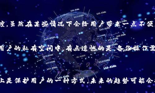 TP钱包的交易记录管理：能否删除交易记录？

TP钱包作为一款广受欢迎的数字货币钱包，其简洁的操作界面和安全性深受用户喜爱。然而，关于交易记录的管理，尤其是能否删除交易记录，确实是许多用户心中的疑惑。

什么是TP钱包？

TP钱包是一款支持多种数字资产存储和管理的移动钱包。它让用户能够方便地进行交易、查看余额以及管理自己的数字资产。由于数字货币交易的去中心化特性，每一笔交易都会记录在区块链上，成为不可更改的历史记录。这意味着，即使在TP钱包中，用户也无法像传统银行那样删除过去交易的记录。

为什么无法删除交易记录？

许多人可能会有这样的疑问：为什么不能删除交易记录？其实，这与区块链的基本特性密切相关。区块链是一种分布式账本技术，每笔交易一旦被记录，就会永久保存。虽然在钱包应用中，用户可以选择隐藏某些记录或者不显示特定的钱包地址，但实际上交易依然存在于区块链上，无法被删除。这确保了交易的透明性及不可篡改性，帮助维护用户的资产安全。

TP钱包的交易记录管理功能

尽管TP钱包不能删除交易记录，但用户可以通过以下方式管理自己的交易记录：

ul
    listrong隐藏交易记录：/strong在TP钱包中，用户可以选择隐藏某些交易记录，以减少界面的 clutter。这并不意味着删除，而是为了更好地管理用户视野中的交易信息。/li
    listrong导出和备份：/strong用户可以导出自己的交易记录，以便进行个人财务管理或备份。这可以帮助用户更加直观地了解自己在不同时间段的交易表现。/li
    listrong定期审计：/strong定期检查交易记录是很有必要的，用户可以借此评估自己的投资与交易策略，确保财务透明和明确。/li
/ul

如何保障交易隐私？

虽然无法删除交易记录，但用户依然可以通过一些方式提高自己的交易隐私：

ul
    listrong使用不同的地址：/strong在进行多笔交易时，可以使用不同的钱包地址，这样可以有效避免将所有资产集中在一个地址上，从而提高隐私性。/li
    listrong混币服务：/strong一些用户选择使用混币服务，以提高交易的匿名性。通过这种方式，用户的交易便不容易被追踪到原地址。/li
/ul

可能的疑问与解答

h41. TP钱包是否会有未来更新，增加删除交易记录的功能？/h4
虽然这是一种期待，但由于区块链的不可更改性，未来TP钱包可能仍然无法实现删除交易记录的功能。真心觉得，此项设计有助于保障交易的安全性和透明度，虽然在某些情况下会给用户带来一点不便。

h42. 如果交易记录无法删除，有什么有效的备份方式吗？/h4
对于不想让交易记录一直暴露在用户面前的用户，可以将交易记录定期备份到本地或云端。通过这样做，即使是在浏览器中无法删除，数据依然安全保存在用户的私有空间中。有点遗憾的是，备份操作需要用户自行定期进行，缺少自动化程度，但这无疑是保持财务透明的一种积极措施。

总结

总体而言，TP钱包作为一种保护用户数字资产的工具，其设计理念强调了用户安全与透明性。虽然无法删除交易记录可能会让某些用户感到困扰，但这实际上是保护用户的一种方式。未来的趋势可能会持续加强数字钱包的安全性与便捷性，但对于交易记录的管理，我们仍需适应区块链的特性。希望对用户有所帮助，让您在使用TP钱包时更加安心与方便。