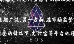 支付宝中的钱并不算作真