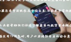 TP钱包和欧易的基本介绍在