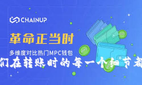 ### TP钱包能转USDT吗？

TP钱包是一款非常受欢迎的数字货币钱包，它支持多种加密货币的存储和交易。USDT（Tether）作为一种以美元为基础的稳定币，广泛应用于各大交易所和钱包中。关于TP钱包是否可以转USDT的问题，答案是肯定的。TP钱包不仅可以存储USDT，还可以进行转账操作，无论是转给朋友，还是转到其他钱包。

TP钱包的基本功能
TP钱包的设计理念是为了给用户提供一个简单、安全和高效的数字货币管理工具。用户可以在TP钱包中进行以下操作：
ul
    listrong存储和管理：/strong用户可以在钱包中存放多种数字资产，包括BTC、ETH、USDT等热门币种。/li
    listrong交易：/strong用户可以通过TP钱包直接进行加密货币的交易，交易流程简单易懂。/li
    listrong转账：/strong用户可以轻松地将数字货币转账给其他TP钱包用户或外部钱包。/li
    listrong查询余额：/strong用户可以随时查询自己钱包中的资产余额，实时掌握市场动态。/li
/ul

如何在TP钱包中转账USDT
在TP钱包中转账USDT的步骤其实很简单。以下是详细的操作步骤：
ol
    listrong打开TP钱包：/strong确保你已经下载并安装了TP钱包，并且已经完成了注册和身份验证。/li
    listrong选择USDT：/strong在首页中，找到并点击USDT钱包，进入USDT交易页面。/li
    listrong点击转账：/strong在USDT页面中，找到“转账”或“发送”按钮，点击进入转账界面。/li
    listrong输入地址：/strong在收款地址栏中输入你想要转账的对方钱包地址，确保地址无误，区块链的交易一旦发出无法撤销。/li
    listrong输入金额：/strong输入你希望转账的USDT金额，并核对好金额信息。/li
    listrong手续费提示：/strong查阅转账手续费，确认任何相关费用。/li
    listrong确认转账：/strong点击“确认”按钮，系统会给你提示交易信息，再次确认后，完成交易。/li
/ol
一旦你完成以上步骤，TP钱包会及时处理你的转账请求，一般情况下，区块链确认后会在几分钟内完成交易。

TP钱包转账USDT的注意事项
虽然在TP钱包中转账USDT相对简单，但仍然有一些注意事项需要提醒用户：
ul
    listrong确认地址：/strong钱包地址是区块链交易中最重要的信息，务必确保输入正确，错误的地址将导致资产永久丢失。/li
    listrong手续费：/strong不同的网络拥堵情况将影响转账手续费，用户需要提前了解大致费用，以避免不必要的损失。/li
    listrong区块确认时间：/strong根据网络情况，转账的确认时间可能会有所不同，有时会比预期的时间稍长。/li
    listrong安全性：/strong务必保护好你的私钥和助记词，绝不可泄露给他人，以防资产被盗。/li
/ul

TP钱包的优势和不足
每款数字货币钱包都有其优势与不足，TP钱包自然也不例外。下面我们来分析一下TP钱包的优缺点。

h4优势/h4
ul
    listrong界面友好：/strongTP钱包的界面设计非常简单，适合初学者进行操作。/li
    listrong多币种支持：/strong支持多种数字货币，使得用户管理资产更加方便。/li
    listrong安全性高：/strong采用高等级的加密技术，保障用户的资金安全。/li
    listrong社区活跃：/strong有着良好的用户社区支持，可以及时获取最新消息和帮助。/li
/ul

h4不足/h4
ul
    listrong中心化风险：/strong作为一款钱包应用，仍然存在一定的中心化风险，用户需要谨慎使用。/li
    listrong存储限制：/strong某些功能相对其他专业钱包较为简单，可能不满足高级用户的需求。/li
    listrong可能的安全隐患：/strong在进行转账时，若网络不稳定，也可能导致交易失败，需再次尝试。/li
/ul

总结
综上所述，TP钱包确实支持USDT的转账功能，并且操作简便，适合不同层次的用户。在使用的过程中，用户一定要注意保护自己的资产安全，确保地址及金额的准确性。相信通过以上介绍，大家对于TP钱包的USDT转账功能已经有了更深入的了解。

常见问题

h4问题一：TP钱包转账USDT失败是什么原因？/h4
在使用TP钱包转账USDT时，有时会出现转账失败的情况。导致转账失败的原因可能有很多：
ul
    listrong地址错误：/strong发送地址输入错误，是最常见的问题之一，务必要仔细核对。/li
    listrong网络延迟：/strong区块链网络拥堵，也可能导致转账请求未能及时处理，耐心等待也是必要的。/li
    listrong余额不足：/strong在转账之前，一定要确保你的余额足够支付转账金额和手续费。/li
    listrong系统维护：/strong有时钱包系统会进行维护，此时可能会影响转账服务。/li
/ul
如果你遇到了转账失败的情况，建议首先检查以上这些因素，逐一排查，从而找到解决问题的方法。

h4问题二：TP钱包支持哪种类型的USDT？/h4
在TP钱包中，USDT主要是以不同的区块链网络形式存在的，例如以太坊区块链上的ERC-20版本和Tron区块链上的TRC-20版本。用户可以根据自己的需求选择某种类型的USDT进行交易：
ul
    listrongERC-20 (以太坊网络)：/strong属于以太坊平台的USDT，交易透明，但可能面临较高的手续费，尤其在网络拥堵时。/li
    listrongTRC-20 (波场网络)：/strong属于波场平台的USDT，交易相对快速且手续费较低，适合频繁交易的用户。/li
/ul
用户在进行USDT的转账时需确认自己使用的网络类型，以确保转账顺利进行。

真心觉得在如今数字货币日益发展的时代，拥有一个安全、便捷的数字钱包是多么重要。无论是对新手还是资深玩家，TP钱包都提供了良好的服务，使得我们在转账时的每一个细节都能够得到妥善的管理。希望通过以上的介绍，让你对TP钱包有了更深层次的理解和掌握，也希望你在数字货币的世界中，能够找到适合自己的那一片天空！