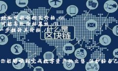 要把TP钱包里的钱卖掉，通