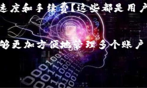 关于TP钱包是否可以同时登录两个账户的问题，这里有一些信息可以提供给您：

TP钱包（Token Pocket Wallet）是一个支持多种币种的数字货币钱包，它允许用户创建和管理多个钱包地址。虽然您无法使用同一个设备或同一个应用程序同时登录两个不同的账户，但您可以在同一个应用程序中创建多个钱包账户，切换这些账户。

以下是一些关于如何在TP钱包中管理多个账户的详细介绍：

1. 创建多个钱包账户
在TP钱包中，用户可以通过简单的步骤创建多个钱包账户。创建新账户很简单，您只需按照应用程序中的提示进行操作。在设置新账户时，请确保您记录下助记词或私钥，以免丢失资产。

2. 切换账户的方法
在TP钱包中，您可以通过账户管理功能快速切换不同的钱包账户。通常，您可以在主界面或账户设置中找到切换账户的选项，点击后选择您需要登录的账户即可。

3. 管理多个账户的优势
使用多个账户可以有效地分散风险。比如，您可以将长期持有的资产存放在一个账户中，而将用于日常交易的资产存放在另一个账户中。此外，多个账户还能帮助您更好地管理不同币种的投资。

4. 安全性 Considerations
在同时管理多个账户时，用户需要格外注意安全性。请确保在不同账户之间切换时，不要分享您的私钥或助记词。此外，借助应用内的安全设置，例如PIN码、指纹识别等，来增强账户的安全性。

5. 常见问题
对于许多用户来说，管理多个账户可能会带来疑惑。有用户常常会问：它们之间有怎样的区别？是否会影响转账速度和手续费？这些都是用户在使用TP钱包时需要考虑的问题。

6. 未来发展趋势
随着数字货币和区块链技术的不断发展，TP钱包及其类似应用将可能会继续集成更多的功能。用户未来可能能够更加方便地管理多个账户，甚至有可能实现设备间的无缝传输。这些趋势将为用户带来更好的体验及更多的选择。

如果您还有其他问题或者需要更深的解答，请随时告知。