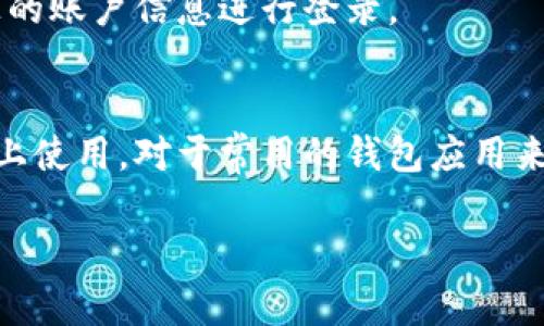 要将TP钱包安装到电脑上，可以按照以下步骤进行操作。虽然TP钱包主要是为手机用户设计的，但通过模拟器或浏览器扩展，可以在电脑上使用。

### 方法一：使用安卓模拟器

#### 步骤 1: 下载安卓模拟器
首先，你需要在电脑上安装一个安卓模拟器。推荐使用BlueStacks、NoxPlayer或MEmu等模拟器。这些软件可以让你在电脑上运行安卓应用。

#### 步骤 2: 安装模拟器
下载完模拟器后，按照提示进行安装。安装过程一般比较简单，只需要点击几下“下一步”即可。

#### 步骤 3: 登录谷歌账户
安装完模拟器后，启动它，并使用你的谷歌账号进行登录。这一步是必需的，因为你需要通过Google Play商店下载TP钱包。

#### 步骤 4: 下载TP钱包
在模拟器中，打开Google Play商店，搜索“TP Wallet”并进行下载。下载完成后，点击“安装”。

#### 步骤 5: 使用TP钱包
安装完成后，你就可以在模拟器中找到TP钱包应用，打开并使用它，和在手机上一样。

### 方法二：使用浏览器扩展

如果你希望在浏览器中使用TP钱包，也许可以找到相关的浏览器扩展。以下是可能的步骤：

#### 步骤 1: 查找浏览器扩展
访问Chrome网上应用店或者你所使用的浏览器的扩展商店，寻找与TP钱包相对应的扩展程序。

#### 步骤 2: 安装扩展
找到合适的扩展后，点击“添加到浏览器”。确认添加扩展并等待它下载和安装。

#### 步骤 3: 登录TP钱包
安装完成后，点击浏览器右上角的扩展图标，输入你在TP钱包上的账户信息进行登录。

### 总结
通过上述两种方法，你应该可以轻松地将TP钱包下载并在电脑上使用。对于常用的钱包应用来说，备份和安全性至关重要，确保将你的私钥、助记词妥善保存。

希望这些信息对你有所帮助！如果有其他问题，欢迎提问。