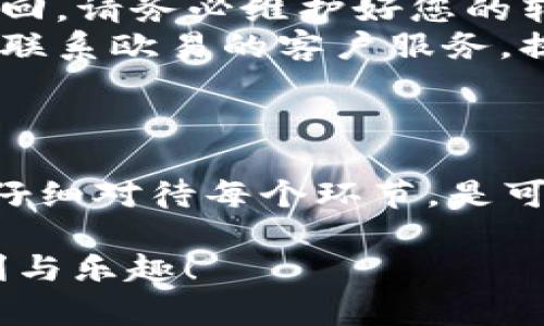 要将TP钱包中的加密货币转移到欧易（OKEx）交易所，您可以按照以下步骤操作。这是一个简化的过程，但请确保在每一步都仔细核对，以避免任何错误。

### 第一步：选择要转移的币种

1. **打开TP钱包**：在您的手机上打开TP钱包应用。
2. **查看资产**：进入钱包界面，您将看到自己的资产列表。
3. **选择币种**：找到您想要转移到欧易交易所的币种。例如，如果您想转移的是USDT，点击USDT。

### 第二步：获取欧易钱包地址

1. **登录欧易账户**：在您的电脑或手机上打开欧易交易所，登录您的账户。
2. **找到充值页面**：进入“资产”或者“钱包”选项，找到“充值”或“存款”部分。
3. **选择币种**：在充币界面，选择您要充值的币种（例如USDT）。
4. **复制地址**：系统将生成一个充值地址，记得复制这个地址。

### 第三步：进行币种转移

1. **回到TP钱包**：返回到您的TP钱包应用。
2. **开始转账**：在选中的币种页面，点击“转账”或“发送”按钮。
3. **粘贴地址**：在“收款地址”栏粘贴您之前复制的欧易钱包地址。
4. **输入金额**：填写您希望转移的金额。
5. **确认信息**：认真核对收款地址和金额，确保没有错误。特别是钱包地址，一旦转错是不可逆的。
6. **发送交易**：确认无误后，点击“发送”或“确认”按钮。

### 第四步：等待交易确认

1. **查看交易状态**：在TP钱包中查看您的交易记录，以确认转账状态。
2. **等待到账**：通常情况下，转账需要一定的时间去确认，这取决于您选择的币种及其区块链网络的繁忙程度。

### 第五步：在欧易确认到账

1. **查看欧易账户**：充值后，返回到欧易交易所，检查资产是否已到账。
2. **确认充值成功**：在“资产”页面中可以查看到您的余额已更新。

### 相关问题

#### 问题一：转账过程中需要注意什么？

在转账过程中，有几个基本的事项需要注意以保证顺利完成转账。比如：

1. **确认地址准确性**：确保您输入的欧易充值地址与系统提供的完全一致，任何细微的错误都可能导致资金损失。
2. **选择正确的资产类型**：转账时，一定要确认您选择的币种与欧易接收的币种相匹配，不同币种的地址是不相容的。
3. **区块链确认时间**：不同币种的转账确认时间不同，因此请耐心等待。若长时间未到账，可以在TP钱包或区块链浏览器中检查交易状态。
4. **转账费**：了解不同币种的转账费用，在选择转账金额时应考虑到费用，确保您能顺利完成转账而不影响账户余额。

#### 问题二：为什么我的资产没有及时到账？

如果您发现资产没有及时到账，这里有一些可能的原因以及应对措施：

1. **网络拥堵**：有时转账的区块链网络会出现拥堵，导致确认时间延迟。在这种情况下您可以稍等片刻，通常会在几个小时内完成确认。
2. **确认不足**：某些交易所要求更高的确认数量，您可以在欧易的充值页面查看该币种的确认要求。
3. **错误地址**：如果您输入了错误的地址，您的资产将无法找回，请务必维护好您的转账记录和地址。
4. **客户服务支持**：如果经过合理时间后资金仍未到账，可以联系欧易的客户服务，提供交易哈希值以便他们进行跟进。

### 结束语

转账可能一开始看起来有些复杂，但只要您按照步骤逐一进行，仔细对待每个环节，是可以确保您顺利把资产转入欧易交易所的。

真的希望每个人都能顺利完成转账，享受到加密资产带来的便利与乐趣！