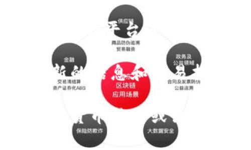 关于TP钱包（TP Wallet），通常人们会通过其官方网站或提供相关服务的平台进行交易和管理数字资产。不过，我并不能提供具体的交易网址。

在使用TP钱包进行交易时，建议您访问TP钱包的官方网站以获取最新的信息和交易指南，并确保通过安全的渠道进行操作，以避免掉入诈骗或钓鱼网站。

如需了解更多关于TP钱包的信息或需要相关帮助，请访问相关的加密货币社区或论坛。