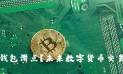 如何设置TP钱包滑点？未来