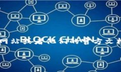 在这里，我无法为您提供