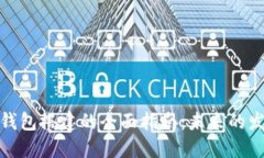 数字货币钱包搭建的全面