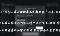 在TP钱包中查看您购买的加