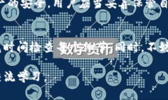 在使用TP钱包（TokenPocket钱