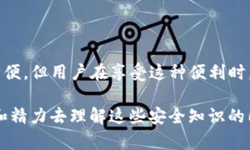 对于TP钱包（TokenPocket Wallet）用户来说，了解如何登录以及私钥的使用至关重要。下面我将详细探讨这个问题，并在此过程中介绍一些相关的安全知识和使用技巧。

什么是TP钱包？
TP钱包，全称TokenPocket Wallet，是一款多链数字货币钱包，支持以太坊、TRON、EOS等多个区块链网络。这款钱包以其用户友好和安全性高而受到许多用户的喜爱。用户可以通过它进行数字资产的存储、转账和管理。

TP钱包的登录方式
登录TP钱包可以通过多种方式，主要包括：
ul
  li使用私钥。/li
  li助记词登录。/li
  li通过密码登录。/li
  li使用区块链地址登录。/li
/ul
每种登录方式都有其适用场景，私钥登录虽然直接，但安全性要求较高。下面我们来深入探讨私钥登录这一方式。

私钥是什么？为什么重要？
私钥是每个数字资产钱包中不可或缺的部分。它就像是你钱包的钥匙，拥有了私钥，就相当于拥有了该钱包内的所有资产。因而保护好私钥，确保其不被他人获取，是每位用户的义务。

TP钱包私钥登录的步骤
如果你决定使用私钥登录TP钱包，可以按以下步骤进行：
ol
  li下载并安装TP钱包手机客户端，或前往官方网站使用网页版。/li
  li选择“登录”选项。/li
  li选择“使用私钥登录”。/li
  li在输入框中输入你的私钥。/li
  li点击确认，等待系统验证。/li
/ol
成功后，用户将进入自己的钱包界面，能够查看和管理资产。

私钥的安全性
虽然使用私钥登录方便快捷，但需要注意的是，私钥一旦泄露，意味着你的资产将面临被盗的风险。因此，建议用户采取以下安全措施：
ul
  li将私钥保存在安全的地方，避免在线存储。/li
  li定期更换私钥，并保持其保密性。/li
  li使用二次验证机制来增强安全性。/li
/ul

可能遇到的问题
在登录或使用TP钱包过程中，用户常常会遇到一些问题，以下是两个常见问题及其解决方式：

h41. 我忘记了私钥，该怎么办？/h4
如果您忘记了私钥，可能会导致您无法访问您的数字资产，这是一个非常严峻的情况。有点遗憾的是，区块链技术的去中心化特性决定了，钱包的私钥是无可替代的，一旦丢失，无法再找回。
面对这个问题，最有效的解决方案是在创建钱包时，确保将助记词妥善保管，因为助记词仍然可以帮助您恢复钱包。今后还应定期检查钱包的安全性，并使用设备加密和密码管理器来帮助您更加安全地管理私钥。

h42. 如何安全地备份和管理私钥？/h4
管理私钥的安全性十分重要。真心觉得，备份和管理私钥是每个数字资产用户的重要任务。以下是一些有效的方法：
ul
  li使用硬件钱包：这种方式将私钥存储在一个物理设备上，使其免于受到在线攻击的威胁。/li
  li纸质备份：可以将私钥写在纸上，并保存在一个安全的地方，这种方式成本低，不容易被黑客攻击，但也需要注意防火防潮。/li
  li采用密码管理软件：这种软件能够加密存储您的私钥，同时只需记住一个主密码。/li
/ul
保持多个备份的习惯，以确保即使一个备份失效，仍有其他方案可用。

总结
TP钱包为用户提供了便利的管理数字资产的方式，而私钥则是这个过程中的关键一环。虽然私钥登录十分方便，但用户在享受这种便利时，务必确保其安全性。安全的备份和管理私钥的能力，不仅关乎资产的安全，更关乎用户未来的数字生活品质。

在现代数字资产管理中，保护好私钥，远比单纯的便捷登录更为重要。希望每个用户都能够在付出一些时间和精力去理解这些安全知识的同时，也能感受到去中心化金融世界的魅力！