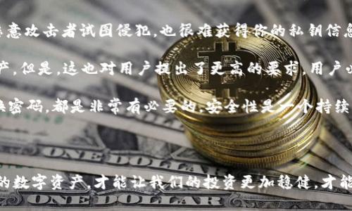 当你遇到TP钱包显示“签名失败”的问题时，这可能由多种原因引起。我们来详细探讨一下可能的原因，以及如何解决这个问题。

可能的原因

1. **私钥错误**：钱包的私钥是用来签署交易的，如果私钥不正确，自然会导致签名失败。请确保输入的私钥是正确的，并与钱包地址匹配。

2. **网络问题**：有时候，网络不稳定或因区块链网络拥堵，也可能导致交易无法正常签名和提交。确保你的网络连接稳定。

3. **钱包软件问题**：使用的TP钱包版本是否为最新？有时候软件版本的问题会导致不兼容或bug，建议检查是否有更新。

4. **交易数据异常**：如果交易数据本身存在问题，比如超出允许的额度，或者是重复的交易，也是有可能导致签名失败的。

5. **设备权限**：在某些情况下，设备的权限设置可能会影响钱包的正常运行，比如未授权钱包访问网络等情况。

解决方案

现在，我们来看看如何解决这个问题。如果你正面对“签名失败”的困难，不妨尝试这些解决步骤。

1. **核对私钥**：务必重新检查一遍你的私钥，确保没有输入错误。可以试着复制粘贴，避免手动输入的失误。

2. **检查网络**：在你操作交易前，最好先确认网络的稳定性。可以通过速度测试工具来判断你的网速是否正常。

3. **更新钱包**：访问TP钱包的官网或应用商店，看看是否有可用的更新。如果有，立即下载并安装。更新通常可以修复已知的bug和问题。

4. **重新提交交易**：如果确认交易数据没有问题，可以尝试重新提交交易。有时候由于暂时的网络问题，之前的交易可能会卡住。

5. **授权设置**：确保你的设备没有限制钱包应用的网络权限。如果使用的是手机，检查手机的设置，确保网络相关权限已授予。

总结

“签名失败”这个问题可能真的让人感到困扰，不过，通过仔细排查上述几个方面，大多数情况下都能找到解决的方案。希望以上的建议能对您有所帮助，让你的交易顺利进行。记得在操作时保持冷静，仔细核对每一步，这样才能有效减少错误的发生。

可能的相关问题

1. 如何找回丢失的TP钱包私钥？

真心觉得丢失私钥真的太可惜了！一旦丢失，您的资产几乎可能无法找回。因此，保护私钥是至关重要的。如果你真的不小心丢了私钥，请先不要慌张。以下是一些找回私钥的方法：

1. **恢复助记词**：如果你在创建TP钱包时有保存助记词，可以通过这个助记词来恢复钱包。这是比较常见且有效的方式。

2. **检查备份**：如果你在创建钱包时有备份，检查是否有打印或保存在安全的地方。

3. **联系支持团队**：某些情况下，你可以尝试联系TP钱包的客服，看他们能否提供一些帮助。虽然大部分情况下，他们无法直接找回私钥，但提供的建议也许对你会有所启发。

对于每位用户来说，提前做好备份，不论是助记词，还是私钥，都是非常重要的。总的来说，预防永远胜于治疗，保护好自己的资产是我们每个人都需要承担的责任。

2. TP钱包的安全性如何？

有点遗憾的是，很多人对钱包的安全性并没有充分的了解。TP钱包作为一种去中心化的钱包，虽然给用户提供了相对更高的安全性，但用户本身的操作也是至关重要的。

首先，TP钱包采用了多重签名技术和加密机制来保护用户的私钥和交易信息。这种技术使得即使有恶意攻击者试图侵犯，也很难获得你的私钥信息。

其次，用户可以自己完全掌握私钥，意味着如果你没有泄露私钥，基本上没有人能够轻易访问你的资产。但是，这也对用户提出了更高的要求，用户必须牢记自己的私钥和助记词，不得遗失。

最后，我想说的是，使用任何钱包都要保持警惕。定期检查钱包的访问记录，使用强密码，以及定期更换密码，都是非常有必要的。安全性是一个持续的过程，需要每位用户参与其中。

总结

无论你是在使用TP钱包，还是其他类型的数字钱包，切勿忽视安全问题。抱着谨慎的态度去管理自己的数字资产，才能让我们的投资更加稳健，才能更好地享受数字货币带来的便利和收益。