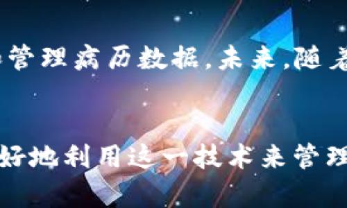 在TP钱包（TokenPocket Wallet）中，合约指的是智能合约，智能合约是一种自动执行、不可篡改的合约程序，它能够在区块链上执行逻辑，完成预定的协议。TP钱包支持多种公链和区块链资产，用户可以通过TP钱包与这些合约进行交互，进行交易、获取收益等操作。

### 合约的基本概念

什么是智能合约？
智能合约就像是传统合约的数字化版本，但它不同于纸质合约，它是由计算机代码构成的。智能合约的主要特点是自动化和去中心化，意味着当满足特定条件时，合约会自动执行，而无需依赖第三方的介入。这种技术的引入使得交易更加透明、安全，并且是不可篡改的。

TP钱包中的合约功能
在TP钱包中，用户可以通过合约进行多种操作，例如进行去中心化交易、参与流动性挖掘、质押等。在TP钱包的界面上，用户能够轻松访问支持的智能合约，并进行各种交互操作。

### 理解合约的运作方式

合约如何执行？
合约在区块链上执行时，通常是基于触发条件。例如，当用户发送一定数量的加密货币到合约地址，合约会根据预设的逻辑进行处理，可能会自动进行兑付、释放资产或进行其他的交易动作。由于合约的执行过程记录在区块链上，因此交易的透明性和可追溯性极大提升。

如何与合约互动？
在TP钱包中，用户可以通过“DApp浏览器”找到支持的去中心化应用（DApp），并与之交互。这些DApp大多是基于智能合约构建的，用户在进行交易、质押或抽奖时，后台的智能合约会自动执行相关操作。用户只需要根据提示操作即可，非常便捷。

### 使用合约的风险

合约使用的风险
尽管智能合约提供了很多便利，但用户在交互时仍需谨慎。合约的代码可能存在漏洞，黑客可能利用这些漏洞进行攻击。此外，由于合约在执行时是不可逆的，所以用户务必在进行交易前仔细检查合约的地址和代码。真心觉得，无论技术多么先进，安全性都应优先考虑。

### 常见问题

1. 如何查看TP钱包中的合约交易记录？
用户可以在TP钱包的交易记录部分查看与合约的交互记录，具体方法是打开钱包，进入“资产管理”或“交易记录”，可以找到所有与合约相关的交易。这一功能让用户能够清晰了解自己的资产流向，确保每一笔交易都有迹可循。

2. 如果我在合约中遇到问题，该怎么办？
如果在与合约交互过程中遇到问题，用户首先应检查合约地址和操作步骤是否正确。若确认无误，建议查看合约项目的官方网站、社群或相关的交流平台，寻求社区的帮助。有点遗憾的是，合约代码的变化和问题修复可能需要一定的时间，但能够从社区中获得帮助往往能解决部分用户的问题。

### 智能合约发展的未来

智能合约的未来展望
智能合约的技术仍在快速发展，许多行业正在研究如何将其应用于实际业务中。比如，在供应链管理中，智能合约可以为每一笔交易提供透明的、可查的记录；在医疗行业中，它可以帮助安全存储和管理病历数据。未来，随着技术的普及和完善，我们将看到更为广泛的应用场景。

总结
TP钱包中的合约是区块链技术的一部分，作为与去中心化应用进行交互的重要工具，智能合约为用户提供了便捷、安全的交易方式。通过理解合约的基本概念、运作方式及其潜在风险，用户能够更好地利用这一技术来管理自己的数字资产。同时，随着技术的不断进步，未来的智能合约有望带来新的商业模式和行业变革。希望我们的交流对于你了解这些技术有所帮助，也期待未来能在这个领域看到更多创新的应用。