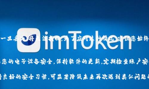 对于丢失或忘记TP钱包密码的用户来说，无疑是一个棘手的问题。TP钱包是一款相对流行的数字货币钱包，用于存储和管理各类加密货币。由于密码管理不善或者其他原因，很多用户在使用过程中遭遇到密码遗忘的困扰。接下来，我们将探讨一些解决方案，以及如何防止今后再出现类似问题。

如何找回TP钱包密码

首先，我们要明确，TP钱包在设计时采用了高安全性的保护措施，因此一旦忘记密码，找回密码的过程可能会比较复杂。不过，不要气馁，以下几种方法可能会帮助您恢复对钱包的访问权限。

h41. 使用助记词/h4
如果您在创建钱包时有记录助记词，那么您可以通过助记词重新创建一个新的TP钱包。在很多数字钱包中，助记词是唯一且至关重要的信息，它可以让您访问和恢复钱包。在使用助记词时，请确保在安全和私密的环境下进行，以防止被他人获取。

h42. 尝试常用密码/h4
在很多情况下，用户可能会在创建密码时选择一些常用的组合，比如生日、姓名或一些简单的数字组合。建议您尝试一下自己常用的密码，包括字母与数字的组合，或许可以找回对钱包的访问。不过，需小心不要因为多次尝试失败而锁定账户。

h43. 联系客服支持/h4
如果以上方法都不能帮到您，建议您联系TP钱包的客服支持。虽然没有直接找回密码的选项，但他们可能会提供一些额外的安全建议或者帮助您恢复账户的方式。请您准备好必要的个人信息，以便快速验证您的身份。

如何预防钱包密码丢失

防止钱包密码遗忘，不仅需要良好的密码管理，还要养成一些良好的使用习惯。

h41. 使用密码管理工具/h4
现代的密码管理工具可以帮助用户记录和生成强密码，确保信息的安全性和可访问性。您可以选择合适的工具来帮您管理钱包和其他账号的密码。

h42. 定期备份助记词/h4
无论是电子格式还是纸质格式，定期对助记词进行备份都是非常必要的。在选择存储位置时，请确保这些信息不容易被他人获取，以防止潜在的安全风险。

h43. 设定有效的密码策略/h4
梯度设置密码，比如使用复杂的拼音组合，或者长度较长的密码都是不错的选择。另外，建议定期更换钱包密码，以增大安全性。

可能的相关问题

h41. 忘记TP钱包的助记词怎么办？/h4
如果您忘记了助记词，那么恢复钱包的难度会加大。虽然有些钱包提供了重置或恢复的步骤，但一般来说，助记词是一种不可逆的安全措施，一旦丢失，将无法找回。为了应对这种情况，建议您始终妥善保管助记词，保存在安全的位置，最好是纸质记录，并定期检查其状态。

h42. 使用TP钱包的风险是什么？/h4
使用TP钱包固然方便，但也伴随着一些潜在的风险。比如：如果设备被盗、被恶意软件攻击，或者密码泄露，都会导致您的资产损失。因此，确保您的电子设备安全，保持软件的更新，定期检查账户安全，都是必要的安全措施。此外，教育自己有关数字货币安全的知识也是很重要的，可以减少未来可能遇到的风险。

总之，对于“TP钱包密码不记得了”的问题，虽然困难，但并非无解。希望以上的建议可以帮助更多的用户恢复对自己钱包的访问权。同时，保持良好的安全习惯，可显著降低未来再次遇到类似问题的风险。真心要说，既然选择了数字货币，这一路走来也绝非易事，希望每个用户都能有效管理自己的资产，享受这一领域带来的便利与乐趣。