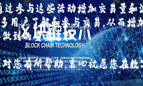 要在TP钱包中出售薄饼（通常指的是在去中心化交易所中的代币），你可以按照以下步骤进行。然而，请注意这些步骤仅为指导，实际操作可能因市场变化及钱包的更新而有所不同。

步骤一：确保你的TP钱包已设置正确
首先，确保你的TP钱包已经安装并配置妥当。如果你还没有GT钱包，你可以在官方网站上进行下载和安装。设置你的钱包时，记得安全保存助记词和私钥，以保护你的数字资产。

步骤二：连接到去中心化交易所
在TP钱包中，找到并选择一个你熟悉的去中心化交易所（DEX），如PancakeSwap等。这些平台允许你交易薄饼等代币。你可以在TP钱包的“DApp”或“分散应用”部分找到相关的去中心化交易所。

步骤三：选择交易对
在所选交易所中，找到薄饼的交易对（例如，薄饼/BNB或薄饼/BUSD）。这一步是至关重要的，因为只有正确选择交易对，才能成功进行兑换。

步骤四：输入交易数量
在选择好交易对后，进入交易页面，输入你希望出售的薄饼数量。在这里，请务必注意网络费（Gas Fee），确保你的钱包中有足够的BNB作为交易手续费。

步骤五：确认交易
检查所有信息无误后，点击“交易”按钮。此时，钱包会弹出确认窗口，显示交易的详细信息。确认无误后，点击“确认”进行交易。这时你需要等待区块链确认，稍后你将看到你的BNB或USDT入账。

步骤六：查看交易状态
在交易完成后，你可以在你的TP钱包中查看你的资产变动情况，确认出售是否成功。如果交易状态显示成功，你的薄饼就完成出售了。

注意事项
1. **市场波动性**：数字货币市场非常不稳定，一定要针对市场行情好坏做出分析再进行交易。
2. **手续费**：去中心化交易所的交易手续费取决于网络状态，交易前请确认网络费，确保你的钱包中有足够的资产。
3. **安全性**：保护好你的私钥和助记词，避免被盗或丢失资产。

可能的相关问题

问题一：在TP钱包中如何添加薄饼代币？
真心觉得，添加薄饼代币是每个用户在使用TP钱包时必须了解的基本操作。为了在TP钱包中看到你的薄饼，你需要手动添加代币。这是因为TP钱包可能不会自动识别所有新上线的代币。
首先，复制薄饼的合约地址，可以在官方网站或像CoinMarketCap这样的平台找到。随后，在TP钱包中，选择“添加代币”选项，粘贴合约地址，自动填充其余的信息，然后就可以完成添加了。
完成添加后，你就可以在钱包中查看并管理你的薄饼资产了。就个人而言，这个过程虽然简单，却让人倍感成就。

问题二：如何提高薄饼的流动性？
有点遗憾的是，许多新手用户常常忽视这一点。流动性是影响你在交易时能否以理想价格买入或卖出的关键因素。在提升薄饼流动性方面，以下几种方法是值得考虑的：
1. **提供流动性**：可以在去中心化交易所的流动性池中提供薄饼和其他代币的流动性，如BNB。通过这种方式，可以获得交易佣金作为回报。
2. **跟进社区活动**：许多项目会定期组织活动以增加代币的曝光度，你可以通过参与这些活动增加交易量和流动性。
3. **社交媒体宣传**：在如Twitter、Telegram等社交平台上宣传薄饼，吸引更多用户了解和参与交易，从而增加流动性。
总之，提高薄饼的流动性需要多管齐下的策略，积极参与和宣传是一般用户能够做到的重要途径。

通过以上内容，您应该对TP钱包里的薄饼如何出售有了更深入的理解。希望内容对您有所帮助，衷心祝愿您在数字货币交易的旅程中一路顺风！