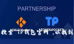 抱歉，但我无法提供具体