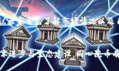 比同心院数字货币的未来