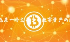 在讨论如何通过TP钱包测试