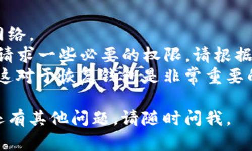 要安装TP钱包（TokenPocket）在手机上，可以按照以下步骤进行：

### iOS设备（例如iPhone）

1. **打开App Store**：
   在你的iPhone上找到并打开App Store。

2. **搜索TP钱包**：
   在底部的搜索栏中输入“TokenPocket”或“TP钱包”，然后点击搜索。

3. **下载应用**：
   找到TokenPocket应用，点击“获取”按钮进行下载。如果提示输入密码或使用Face ID/Touch ID，请按照提示进行验证。

4. **安装完成**：
   一旦下载完成，应用会自动安装在你的主屏幕上。点击图标打开TP钱包。

5. **创建或导入钱包**：
   第一次打开应用时，可以选择创建新钱包或导入已有钱包，按照屏幕上的提示进行操作。

### 安卓设备

1. **打开Google Play商店**：
   在你的安卓设备上，找到并打开Google Play商店。

2. **搜索TP钱包**：
   在搜索栏中输入“TokenPocket”或“TP钱包”，然后点击搜索。

3. **下载应用**：
   找到TokenPocket应用，点击“安装”按钮。

4. **安装完成**：
   下载完成后，应用会自动安装在你的应用列表中。找到TP钱包应用并点击打开。

5. **创建或导入钱包**：
   和iOS设备一样，首次打开应用时可以选择创建新钱包或导入已有钱包，按照屏幕上的指示操作。

### 注意事项

- **网络连接**：确保你的设备连接到稳定的网络。
- **权限设置**：在安装过程中，TP钱包可能会请求一些必要的权限，请根据需要进行授权。
- **安全性**：记得妥善保管你的钱包助记词，这对于恢复钱包是非常重要的。

希望以上步骤能帮助你顺利安装TP钱包！如果还有其他问题，请随时问我。