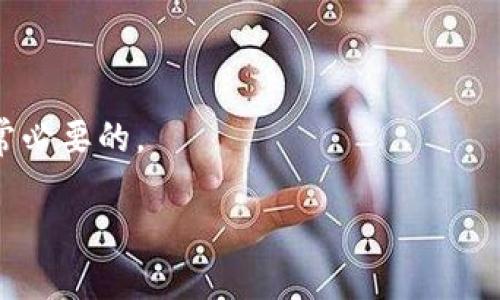 根据您的描述，您在使用TP钱包时发现里面的应用（APP）消失了，这种情况可能由几个原因引起。以下是一些可能的原因和解决方案，供您参考：

### 1. 应用更新或维护
首先，需要确认的是，TP钱包中的应用是否因为更新或维护而暂时下架。这种情况在移动应用中是很常见的。有时候，开发者会对应用进行版本更新，期间可能会让应用暂时不可用。您可以访问TP钱包的官方网站或社交媒体页面，查看是否有相关的维护公告。

### 2. 应用被卸载或删除
如果您发现TP钱包中的某个应用消失了，有可能是被误删了。请您仔细检查钱包内的所有分类和页面，有时候应用会由于分类的变化而看似消失。您可以尝试搜索该应用的名称，看看是否能找到它。

### 3. 钱包数据问题
还有一种可能性就是钱包的数据出现了问题。此时，您可以尝试清除TP钱包的缓存或重启应用。有时，简单的操作可以解决很多问题。可以考虑卸载并重新安装TP钱包，注意在此之前备份重要的信息和数据，以免丢失。

### 4. 网络问题
网络连接不畅也可能导致应用列表显示不完全或消失。确保您的网络连接良好，如果是使用的数据流量，可以尝试切换到Wi-Fi网络，看看是否能够恢复正常。

### 5. 遇到诈骗或虚假应用
对于区块链和加密货币的热情越来越高，一些不法分子可能会利用这一点提供虚假应用或诈骗。请确认您下载的TP钱包是否为官方正版，避免在第三方平台下载。盗版或虚假应用可能会导致数据损坏或丢失。

### 6. 联系客户支持
如果经过以上步骤后仍然无法找回消失的应用，建议直接联系TP钱包的客户支持团队，提供详细情况以便他们帮助您解决问题。大多数正规平台都会有专门的客户服务来解决用户的疑问和问题。

### 相关问题

#### 1. 如果TP钱包出现故障，该如何快速恢复？
在使用TP钱包或任何数字货币钱包时，发生故障是不可避免的。遵循以下步骤，能够有效地帮助您快速恢复钱包的正常使用：
- **备份数据**：定期备份您的钱包数据，包括私钥和恢复短语。确保它们保存在一个安全但容易找到的地方。
- **更新应用**：确保您使用的是TP钱包的最新版本。旧版本可能会因兼容性问题导致故障。
- **重启设备**：有时候设备的小故障也可能会影响应用的正常运行。尝试重启手机或平板设备。
- **卸载重装**：如前所述，卸载再重新安装TP钱包应用，有时可以有效解决问题。
- **检查论坛和社区**：不少时候，其他用户会在在线社区分享自己的解决方案，如果出现普遍问题，社区很可能会有相关讨论和指引。
真心觉得，在面对技术问题时，保持冷静和理智是非常重要的。若能找到可靠的支持群体或信息来源，那么解决问题的过程会相对轻松一些。

#### 2. 如何确保我的TP钱包安全？
安全性是使用数字钱包时的首要考虑。以下是一些确保TP钱包及其内资产安全的有用建议：
- **启用两步验证**：尽可能启用两步验证，增加伪装和安全层级，保护您的帐户不被轻易盗用。
- **定期更新密码**：使用强密码并定期更换，避免使用容易被猜测的信息，如生日或简单的数字组合。
- **保持软件更新**：确保TP钱包、系统及其他安全软件保持最佳状态。
- **小心钓鱼攻击**：切勿轻易点击不明链接或下载不明文件，始终访问官方平台以确保安全。
有点遗憾的是，许多用户在意识到安全的重要性之前可能已经遭遇过损失。所以，保持警觉和学习相关知识是非常必要的。

希望以上信息对您有所帮助，如果您还有其他问题或疑虑，欢迎随时询问！