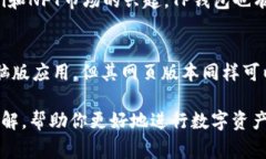 TP钱包（TokenPocket）是一款