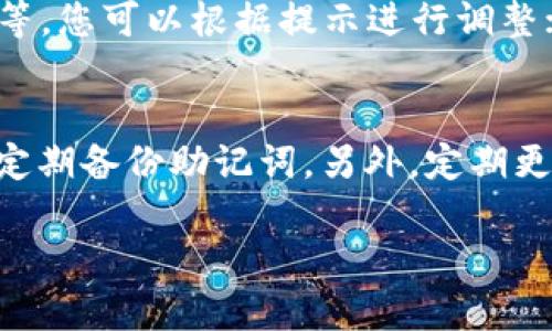 为了帮助您更好地理解如何从OKEx提币到TP钱包，我将为您提供一个详细的指南。同时，我会在整个过程中加入适当的情感表达，使内容更加生动和有吸引力。

什么是OKEx和TP钱包？
首先，让我们简单了解一下OKEx和TP钱包。OKEx是一家知名的加密货币交易所，提供多种数字资产的交易、存储以及衍生品服务。而TP钱包则是一款方便安全的多链数字资产钱包，支持多种主流币种的存储和交易。真心觉得，选择一个安全可靠的钱包是非常重要的，因为它直接关系到您的资产安全。

准备工作：获取TP钱包地址
在开始提币之前，您需要确保拥有TP钱包地址。打开您的TP钱包应用，并选择您希望接收的数字资产。例如，比特币、以太坊等等。每种资产都有其独特的地址，这个地址是您提币时必须提供的。请确保复制地址时没有错误，稍有不慎就可能导致资产丢失。有点遗憾的是，很多人因此而失去资产，记得仔细核对！

在OKEx中提币
获取到TP钱包地址后，您可以开始在OKEx中进行提币操作。首先，登录您的OKEx账户，并找到“资产”或“钱包”选项。在这个页面上，您会看到“提币”或“提现”的选项。

点击“提币”后，您需要选择要提取的数字资产，输入刚才复制的TP钱包地址，然后输入提取数量。要非常注意的是，合理判断提币数量，一些交易所可能会要求最低提币金额。

确认并提交
当您填写完所有必要的信息后，系统会提示您确认。请仔细核对所有信息，确保钱包地址没有错误，提币数量也正确无误。“真心觉得”这一环节非常重要，因为一旦提交错误信息，您可能很难找回您的资产。确认无误后，提交提币申请。系统会发送一个验证码到您的注册邮箱或手机，请及时输入以完成提币。

提币审核时间
提币申请提交后，您需要耐心等待。OKEx会对提币申请进行审核，通常情况下审核不会太久，但在高峰期可能会有所延迟。这时，您可以选择查看提币记录，确认申请状态有无变化。通过这种方式，您可以时刻掌握申请进度。对于高频交易者，获得及时的反馈非常重要。

如何在TP钱包确认收款
一旦提币完成，您的资产会被发送到TP钱包。在TP钱包应用中，您可以查看钱包的资产变化。若提币及时处理，资产应该会很快到达。您可以通过“交易记录”来确认这笔交易，确保无误。

发生问题时的应对策略
尽管一切似乎进行得很顺利，但有时也可能会出现问题。例如，如果您发现提币的状态长时间未变动，您可以尝试联系客服，询问当前的处理状态。保持冷静，保持沟通，切忌私自尝试再次提币，以免造成不必要的损失。

总结
从OKEx提币到TP钱包的过程其实并不复杂，但也需要细心与耐心。对于新手用户而言，操作上的每一步都需要认真对待，以确保资产安全。希望这份指南对您有所帮助！希望您能在加密世界中取得圆满成功！

可能相关问题
h4问题一：如果提币失败怎么办？/h4
如果在提币过程中遇到失败，首先要保持冷静，仔细查看失败原因。一般情况下，失败原因可能是地址错误、最低提币金额未达到、网络拥堵等。您可以根据提示进行调整；如果问题依旧存在，建议联系OKEx客服，获取进一步帮助。

h4问题二：如何保障TP钱包的安全？/h4
有点遗憾的是，许多用户在使用TP钱包时因防护措施不足而遭遇资产损失。为保护自己的资产安全，用户应开启TP钱包的二次验证功能并定期备份助记词。另外，定期更新钱包软件，避免使用公共Wi-Fi进行交易，也是确保安全的重要措施。切记，安全不能掉以轻心！ 

希望以上信息能帮助您顺利完成从OKEx提币到TP钱包的操作，同时也希望您在加密货币的投资旅程中一帆风顺！