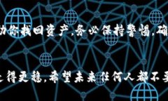   提币到TP钱包转错链怎么